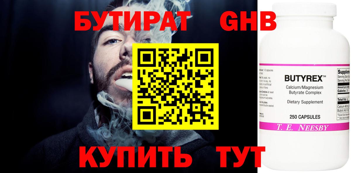 Шатура  Бутират вода  Вход с VPN 