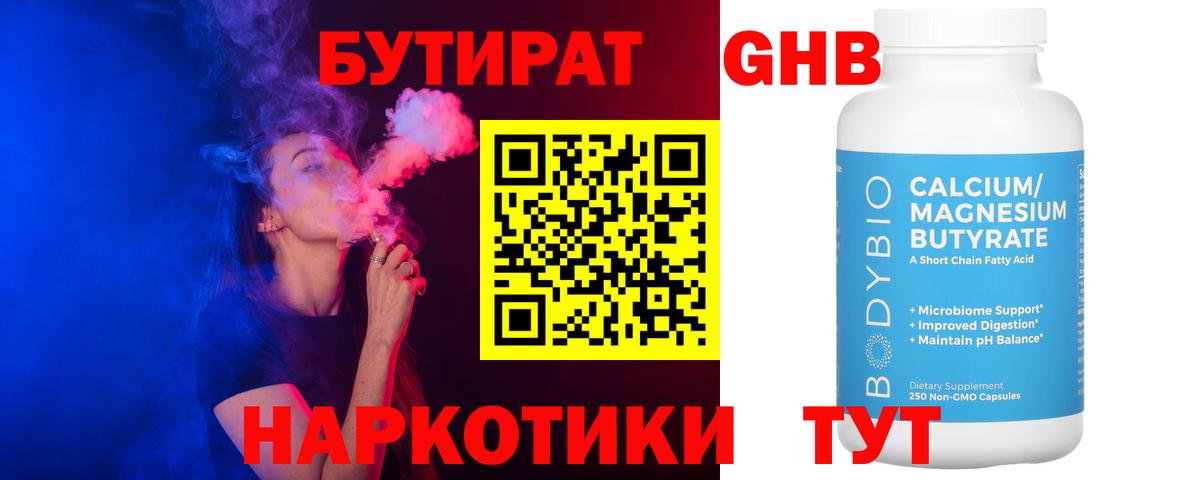БУТИРАТ вода Шатура