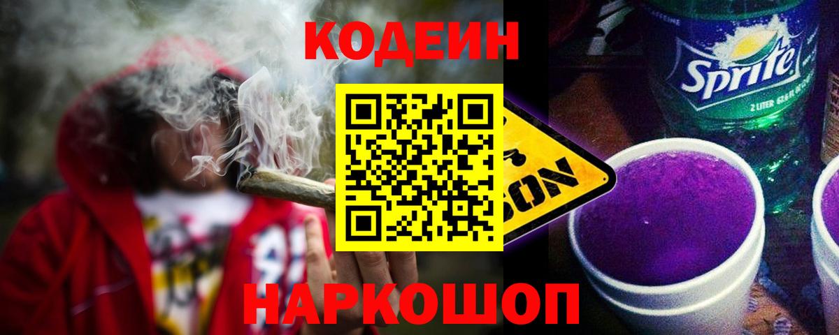 Кодеиновый сироп Lean Purple Drank Шатура