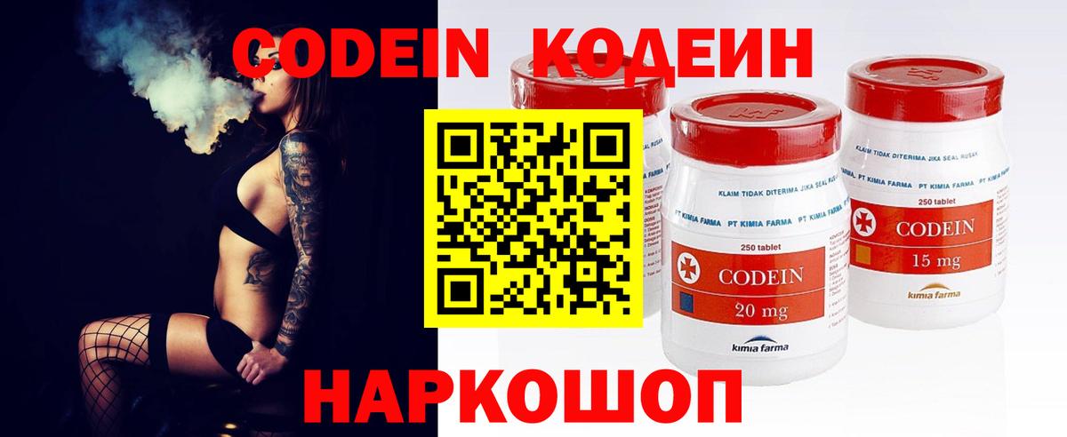 Codein Purple Drank  Вход с VPN  Шатура 