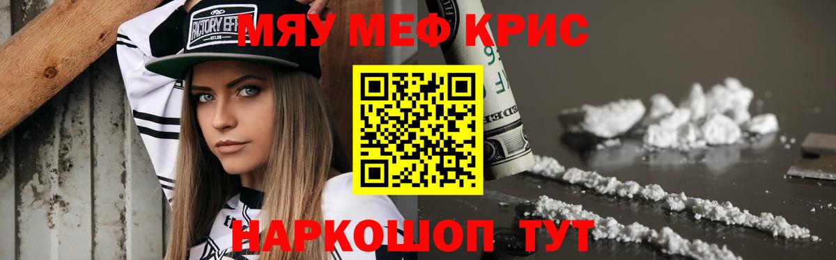 Меф мяу мяу кристаллы Шатура