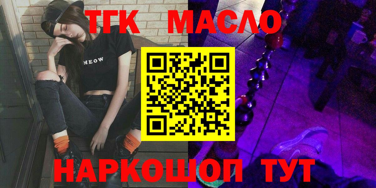Дистиллят ТГК THC oil Шатура